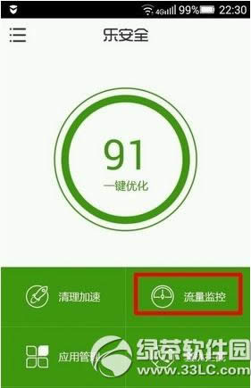 乐安全怎么防止手机应用跑流量 乐安全防止手机应用跑流量教程