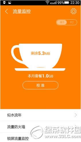 乐安全怎么防止手机应用跑流量 乐安全防止手机应用跑流量教程