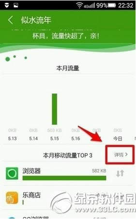 乐安全怎么防止手机应用跑流量 乐安全防止手机应用跑流量教程