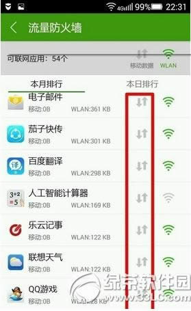 乐安全怎么防止手机应用跑流量 乐安全防止手机应用跑流量教程