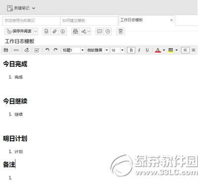 为知笔记模板怎么用 为知笔记模板使用方法
