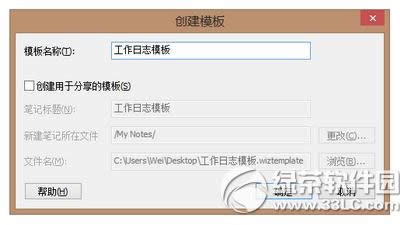 为知笔记模板怎么用 为知笔记模板使用方法