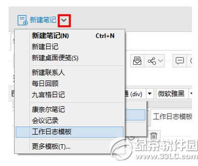 为知笔记模板怎么用 为知笔记模板使用方法