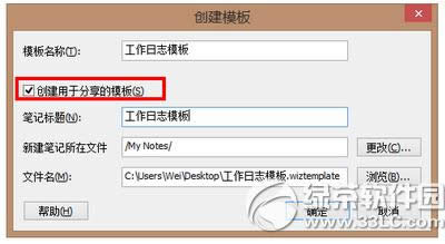 为知笔记模板怎么用 为知笔记模板使用方法