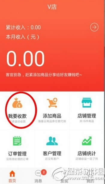 微店信用卡套现方法 微店信用卡套现图文教程