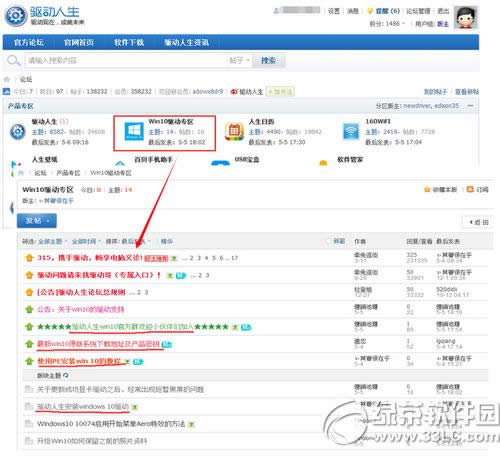 驱动人生下载安装win10系统教程 全面支持win10