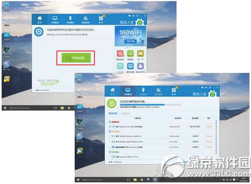 驱动人生下载安装win10系统教程 全面支持win10