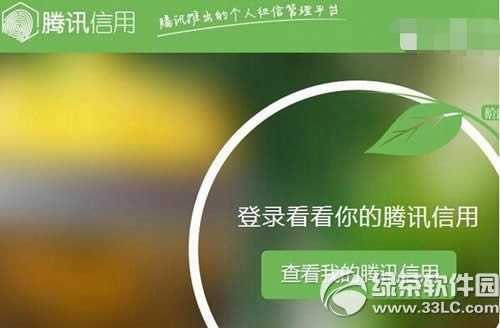 腾讯信用评分怎么提高 腾讯信用评分提高方法详解