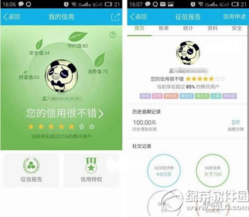 腾讯信用评分怎么提高 腾讯信用评分提高方法详解