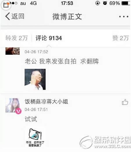 新浪微博评论怎么加图片 新浪微博评论发图片方法