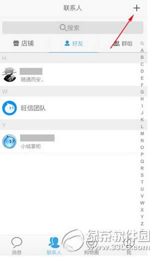 旺信app怎么加好友 旺信app加好友方法图解