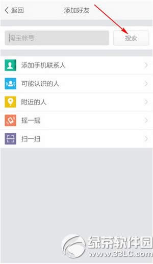 旺信app怎么加好友 旺信app加好友方法图解