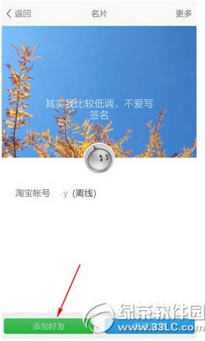旺信app怎么加好友 旺信app加好友方法图解