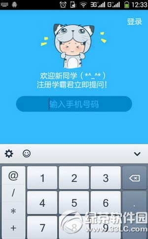 学霸君app怎么下载使用 学霸君app下载使用方法