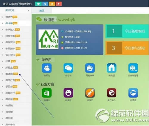 微信邀请函怎么制作 微信邀请函制作流程(图文)