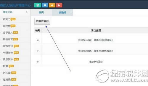 微信邀请函怎么制作 微信邀请函制作流程(图文)