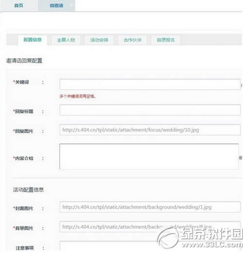 微信邀请函怎么制作 微信邀请函制作流程(图文)