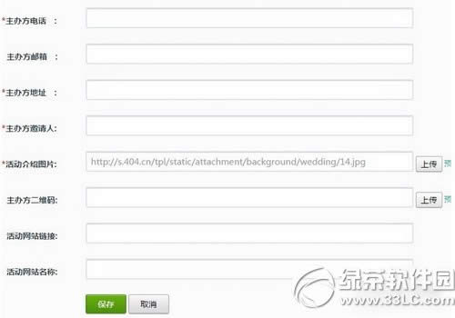 微信邀请函怎么制作 微信邀请函制作流程(图文)
