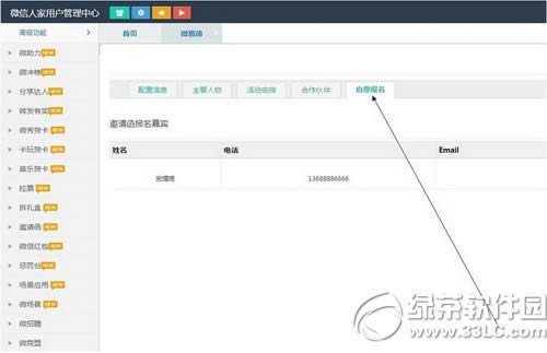 微信邀请函怎么制作 微信邀请函制作流程(图文)