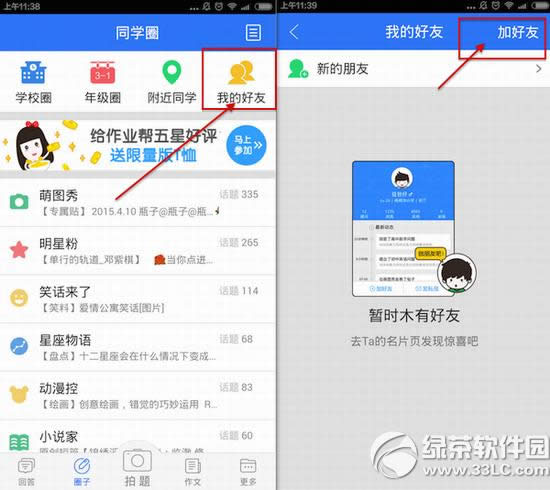 作业帮app怎么用 作业帮app使用方法汇总