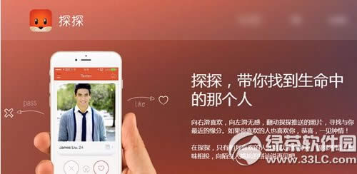 探探app怎么玩 探探app玩法图文教程详解