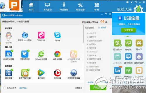 win10驱动,装机软件一键安装图文教程