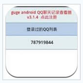 qq聊天记录查看器怎么用 qq聊天记录查看器使用教程