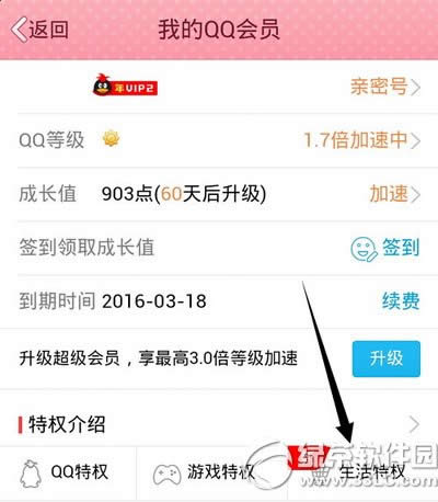 qq会员京东优惠券怎么领取 qq会员京东优惠券领取方法