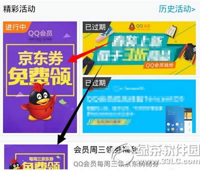 qq会员京东优惠券怎么领取 qq会员京东优惠券领取方法