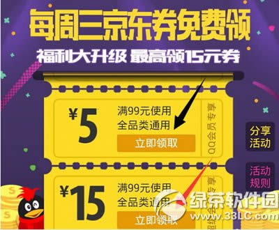 qq会员京东优惠券怎么领取 qq会员京东优惠券领取方法