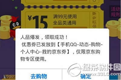 qq会员京东优惠券怎么领取 qq会员京东优惠券领取方法