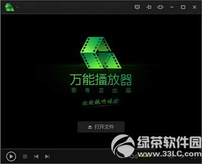 爱奇艺万能播放器怎么用 爱奇艺万能播放器使用教程