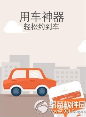 51用车怎么打车 51用车打车图文教程