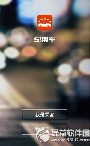 51用车怎么打车 51用车打车图文教程