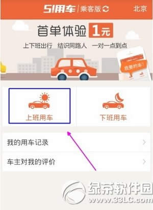 51用车怎么打车 51用车打车图文教程