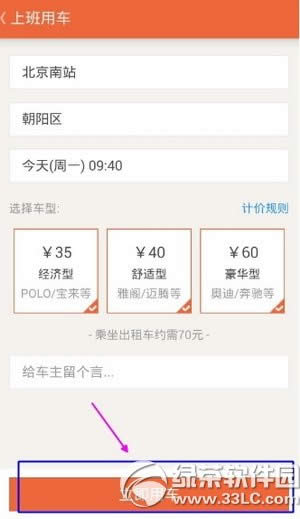 51用车怎么打车 51用车打车图文教程