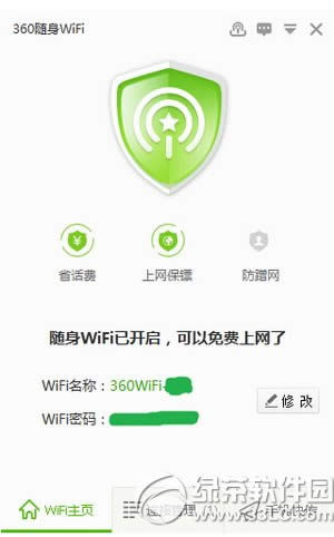360wifi怎么远程控制电脑 360wifi远程控制电脑图文教程