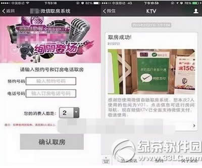微信智慧ktv怎么用 微信智慧ktv使用方法图解