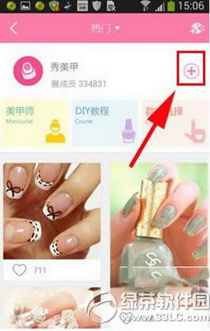 美啦app圈子怎么玩 美啦美妆app圈子玩法图文详解