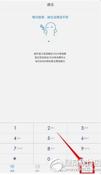 微会怎么退出 微会免费电话退出方法图解