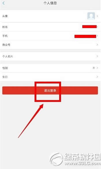 微会怎么退出 微会免费电话退出方法图解