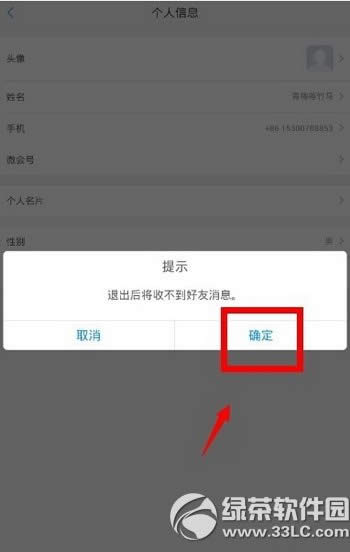 微会怎么退出 微会免费电话退出方法图解