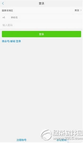 微会怎么退出 微会免费电话退出方法图解