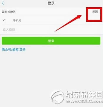 微会免费电话怎么用 微会免费电话使用图文教程