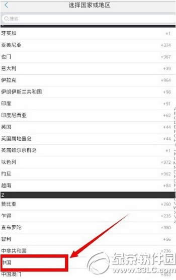 微会免费电话怎么用 微会免费电话使用图文教程