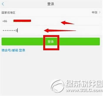 微会免费电话怎么用 微会免费电话使用图文教程