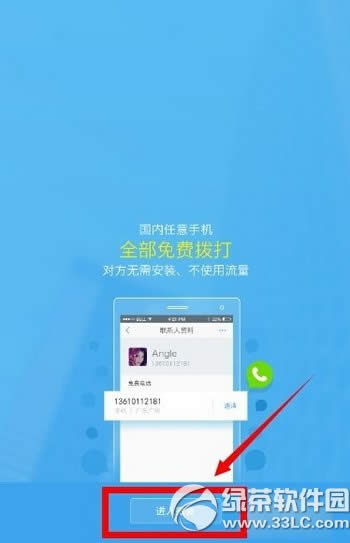 微会免费电话怎么用 微会免费电话使用图文教程
