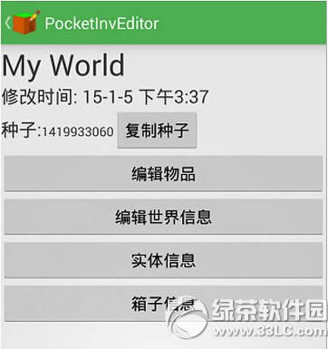 我的世界编辑器怎么用 我的世界编辑器使用方法详解