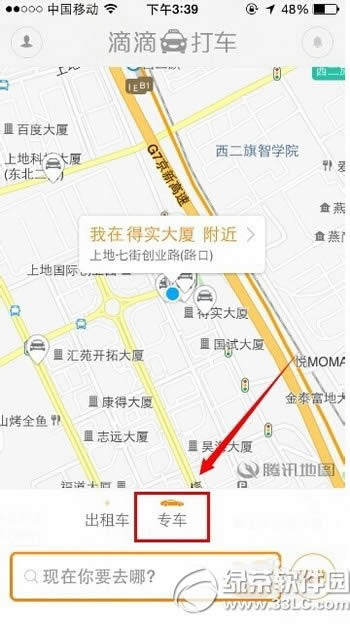 滴滴专车怎么用 滴滴专车使用方法图文步骤