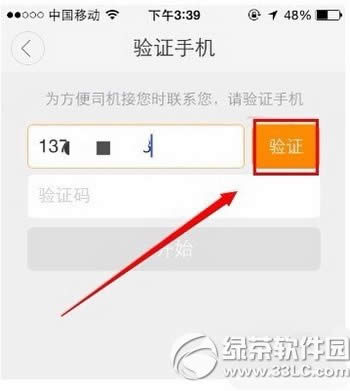 滴滴专车怎么用 滴滴专车使用方法图文步骤